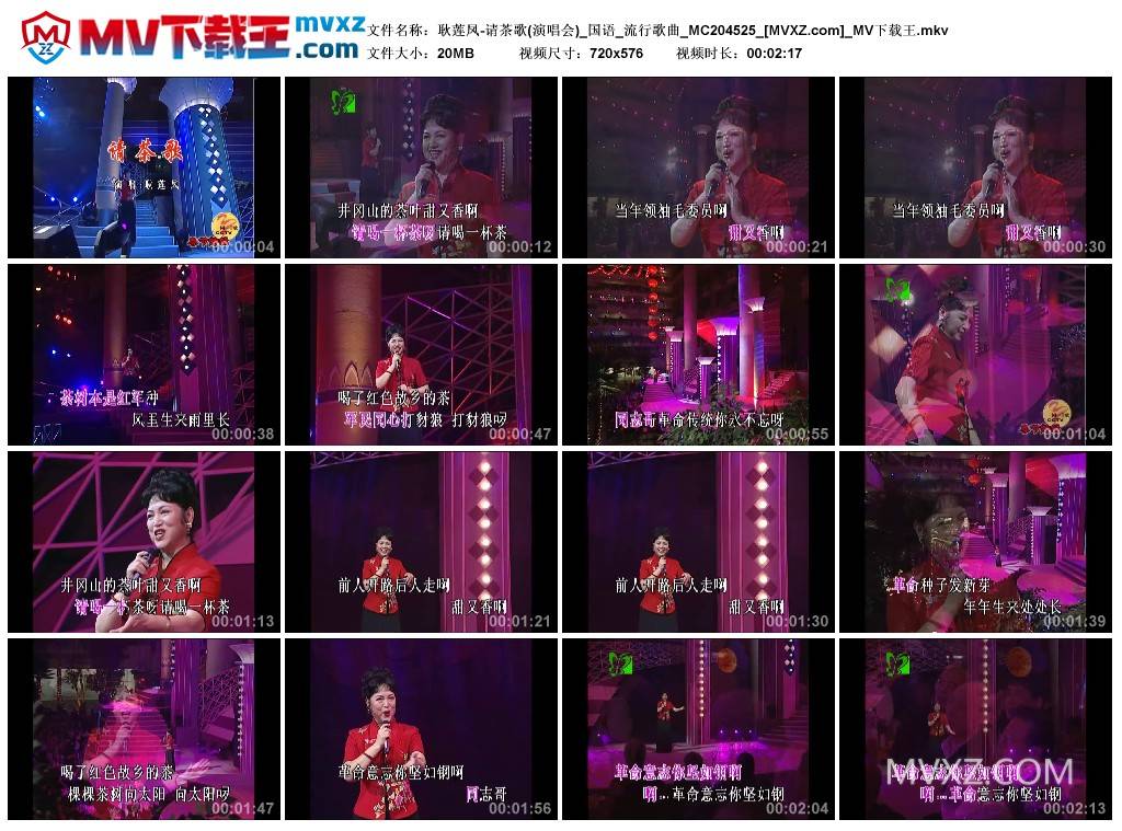 耿莲凤-请茶歌(演唱会)_国语_流行歌曲_MC204525